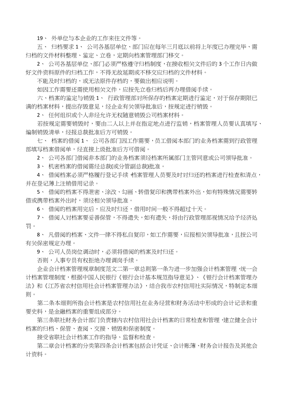 企业会计档案管理规章制度.docx_第2页