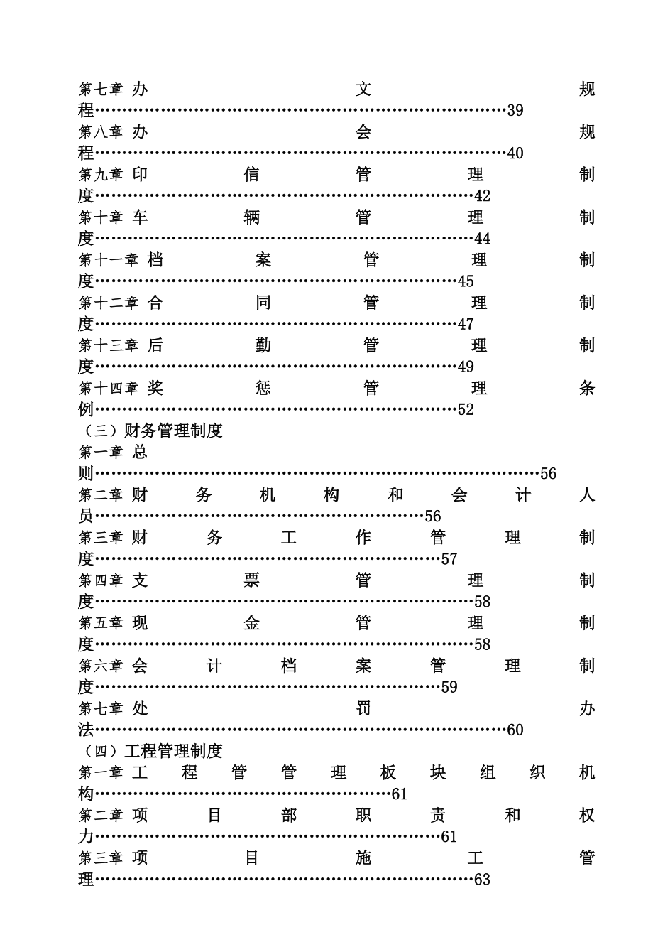 公路养护有限公司管理制度总集.docx_第2页