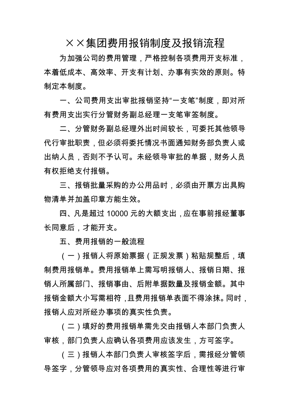 国有建设管理企业集团公司必备财务规章制度.doc_第1页