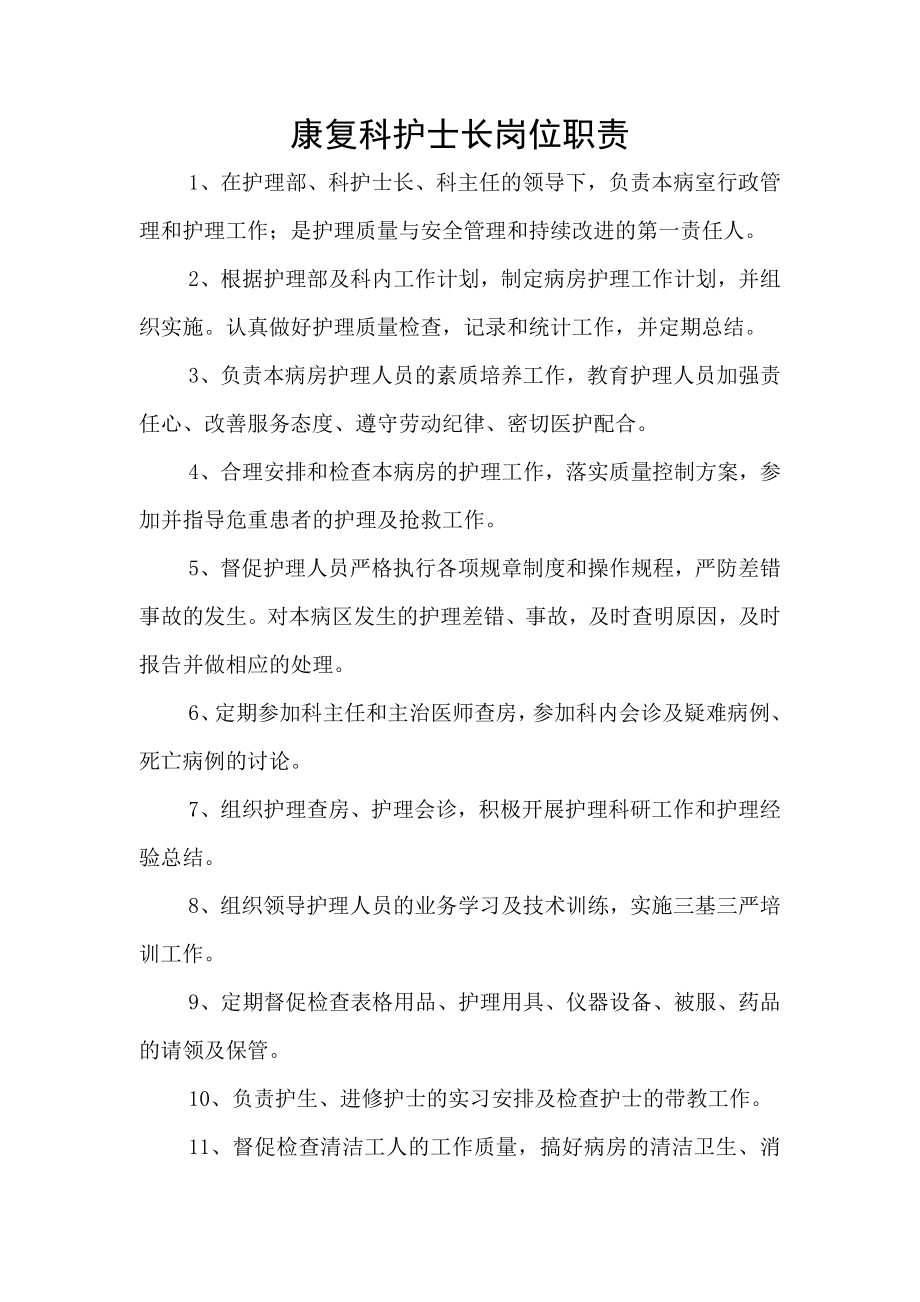 康复科各类各层人员工作职责.doc_第1页