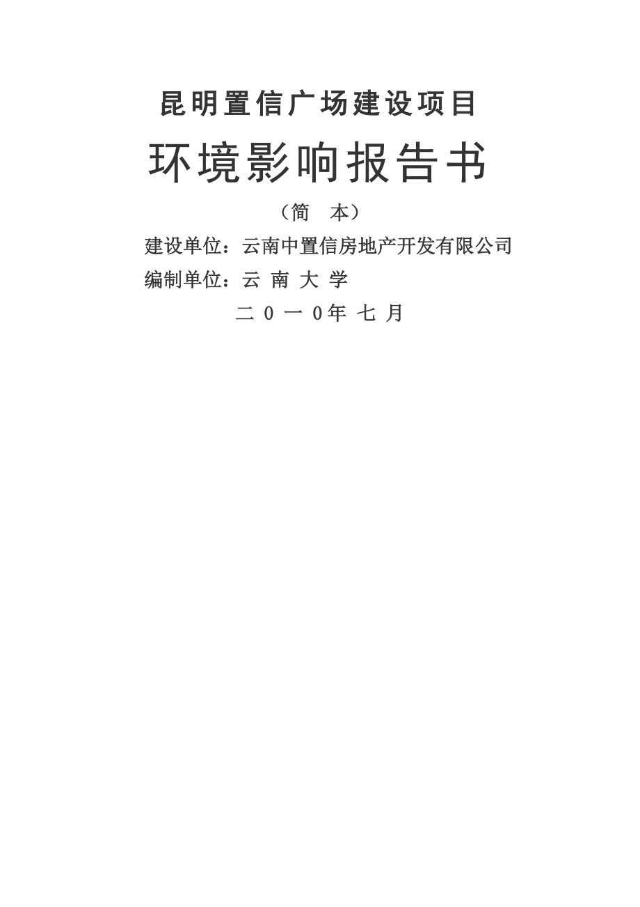 环境影响报告书98886.doc_第1页