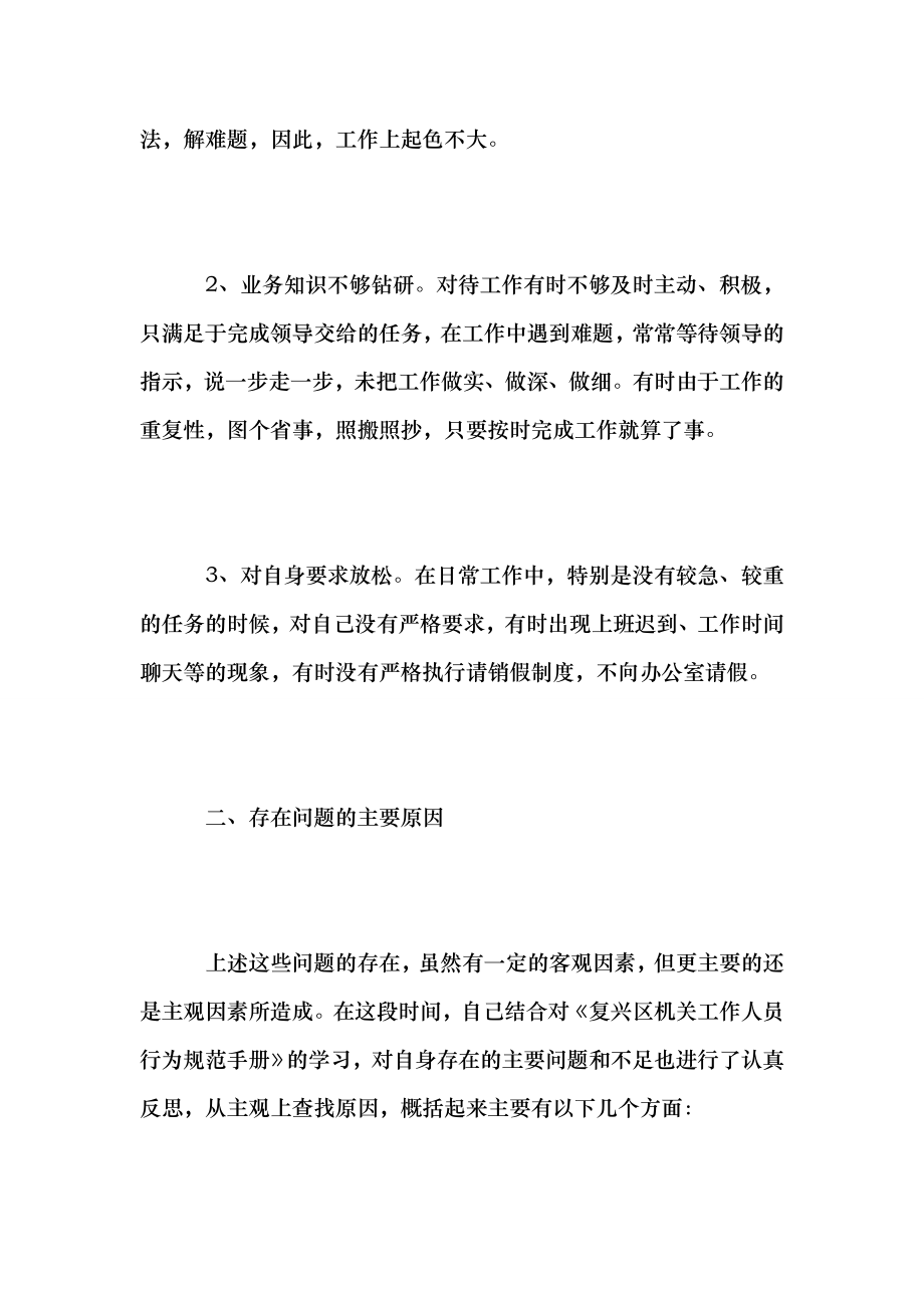 纪律作风整顿个人剖析材料(1).doc_第2页