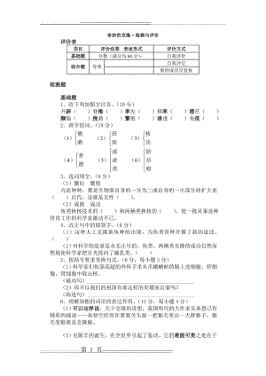 《奇妙的克隆》同步练习1(3页).doc