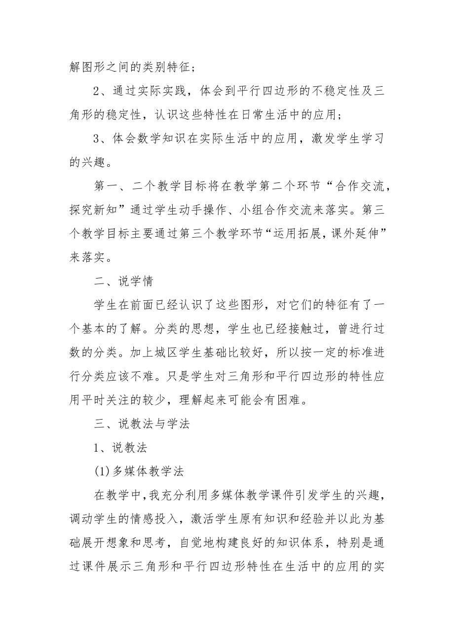 四年级数学渗透法制教育优质公开课获奖教案设计2022例文.docx_第2页