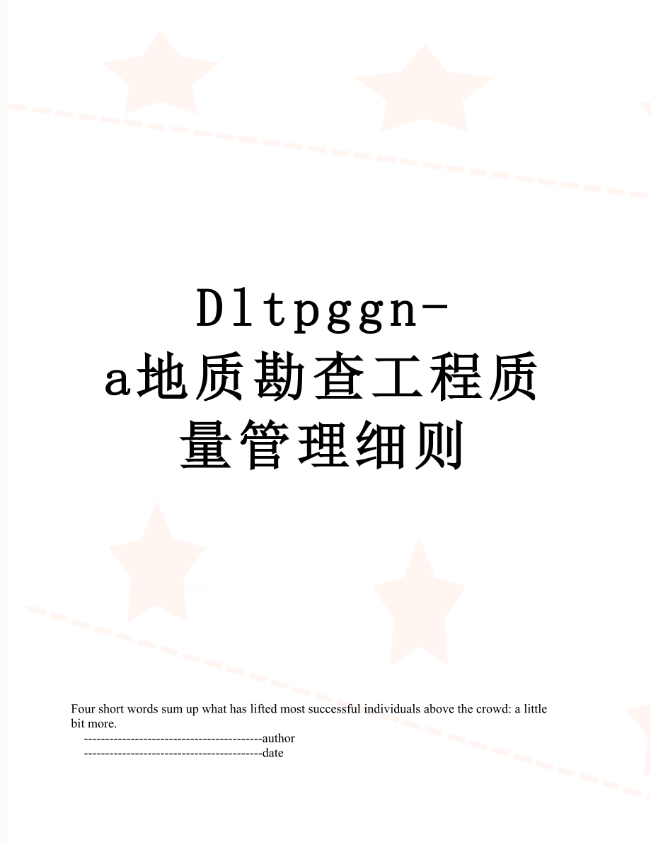 最新Dltpggn-a地质勘查工程质量管理细则.doc_第1页