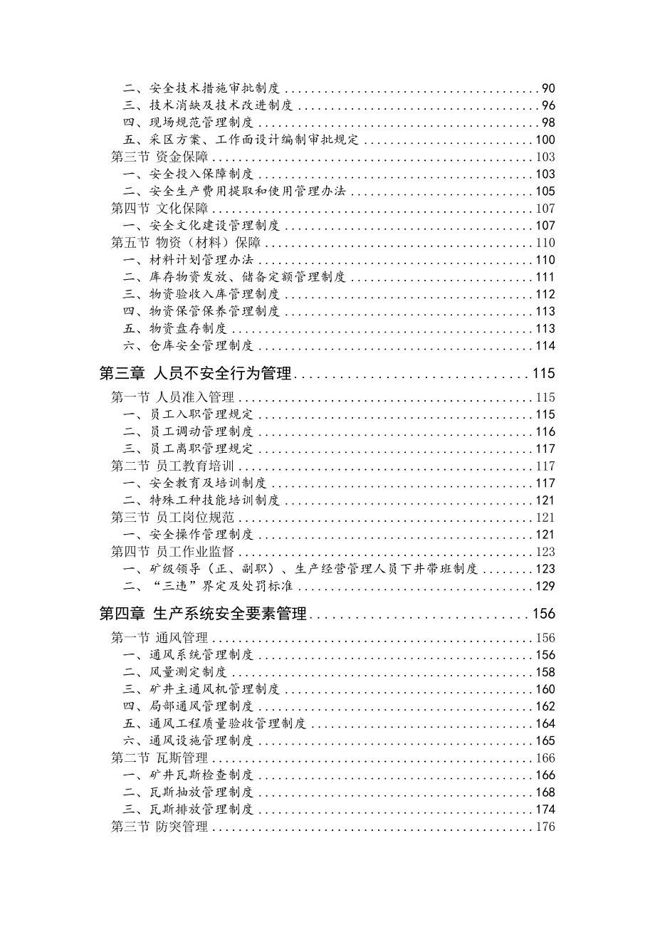 煤矿安全风险预控管理体系安全管理制度汇编.doc_第2页