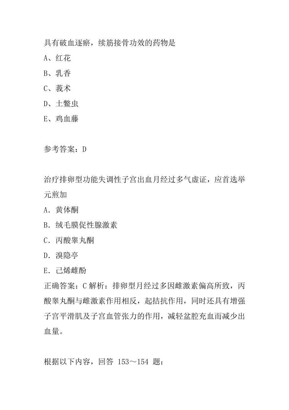 中西医结合助理医师每日一练6篇.docx_第2页