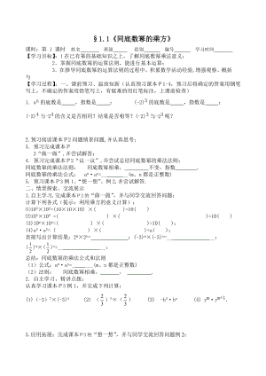 北师大版七年级数学下册导学案.doc