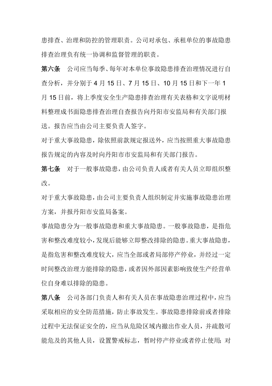 隐患排查治理制度重大危险源监控制度和应急救援制度.doc_第2页