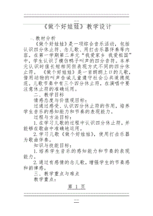 《做个好娃娃》 教学设计(4页).doc