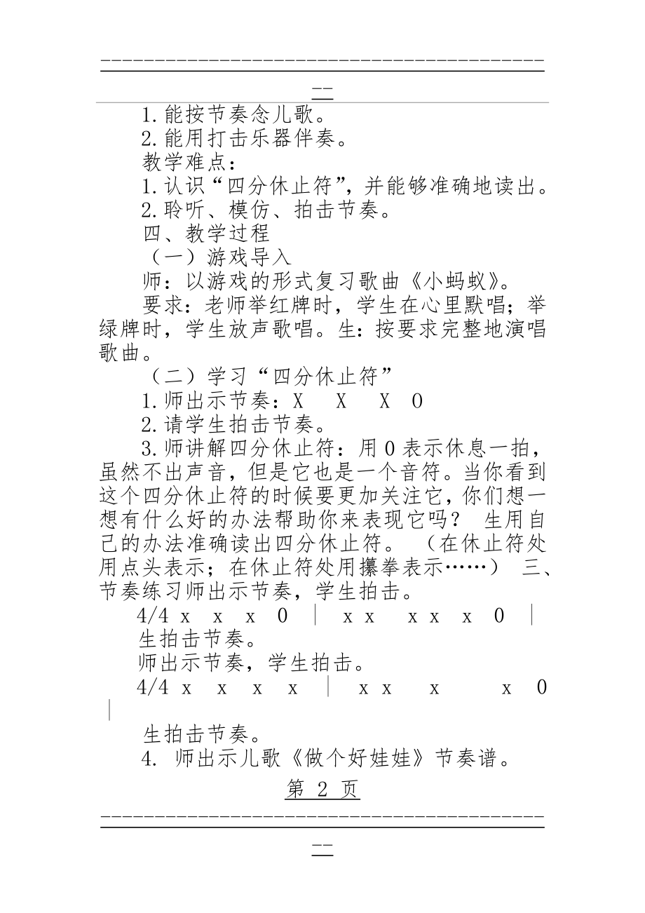 《做个好娃娃》 教学设计(4页).doc_第2页