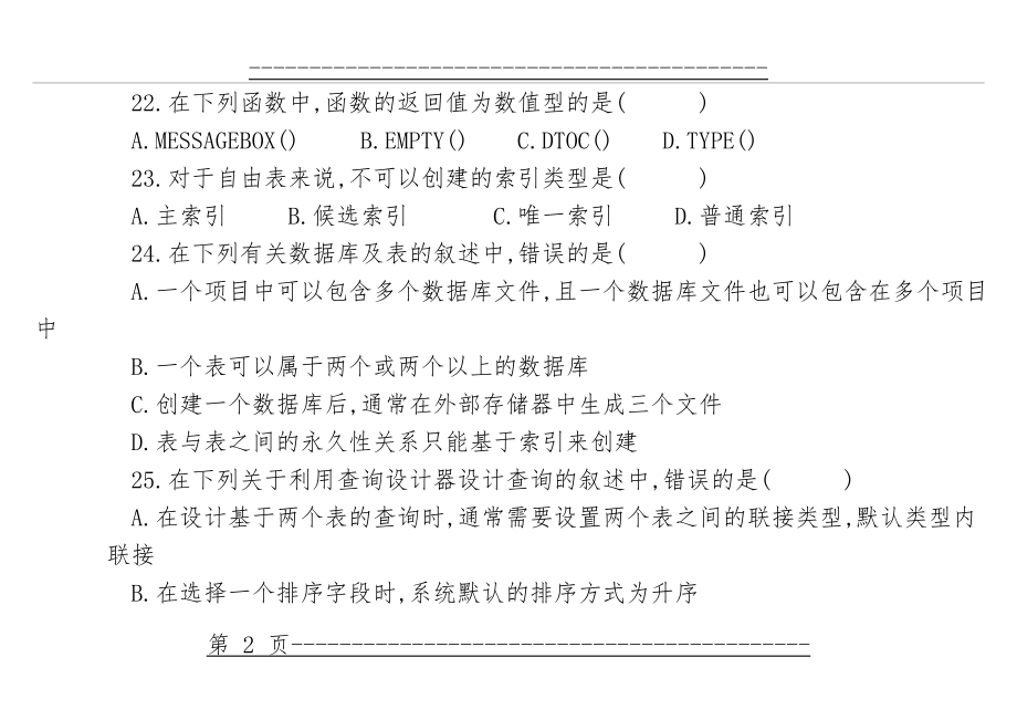 VFP复习题(25页).doc_第2页