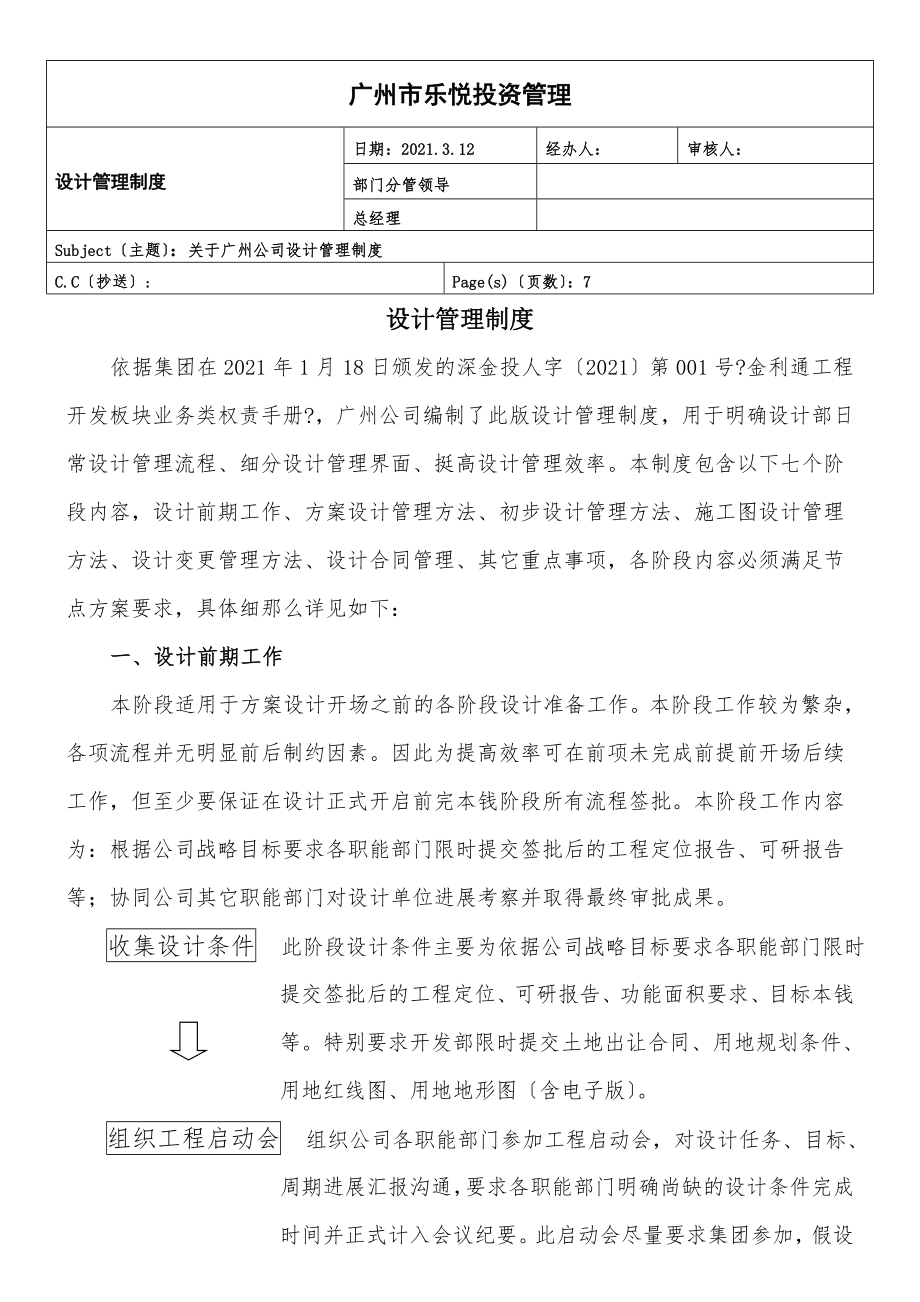 公司设计管理制度.doc_第1页