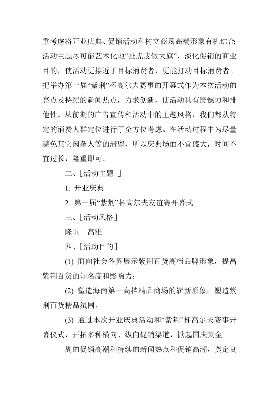 百货商场开业庆典活动策划方案0.doc_第2页