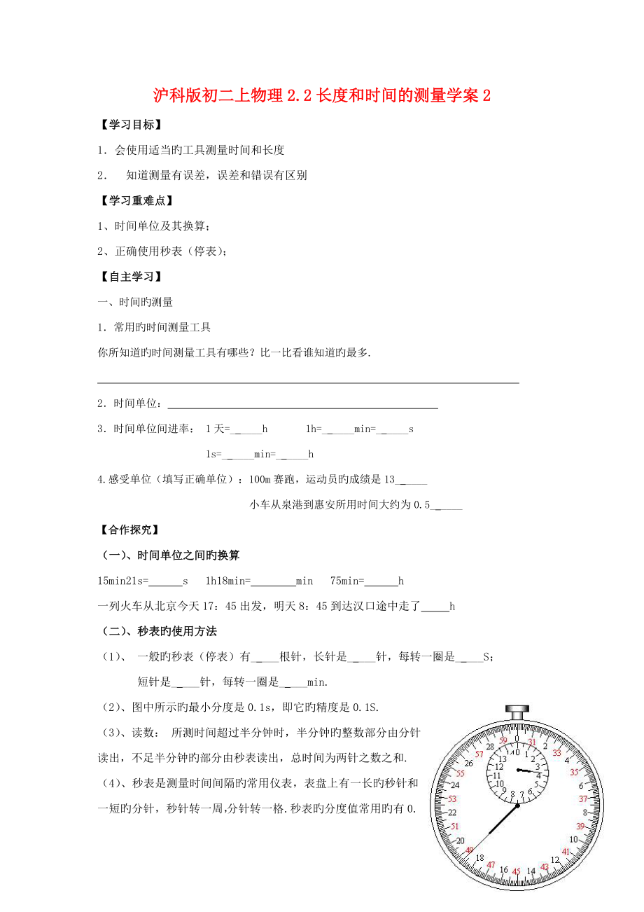 沪科版初二上物理2.2长度和时间的测量学案2.doc_第1页