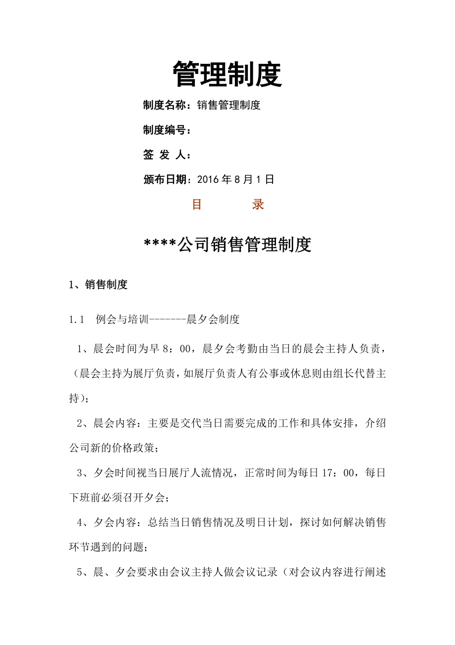 汽车销售公司管理制度(特全面).doc_第1页