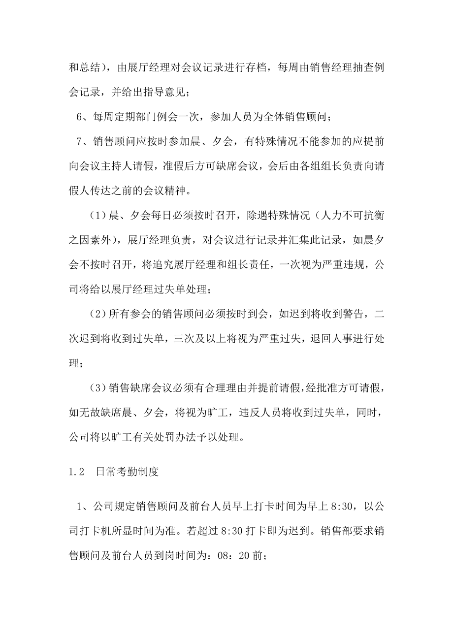 汽车销售公司管理制度(特全面).doc_第2页