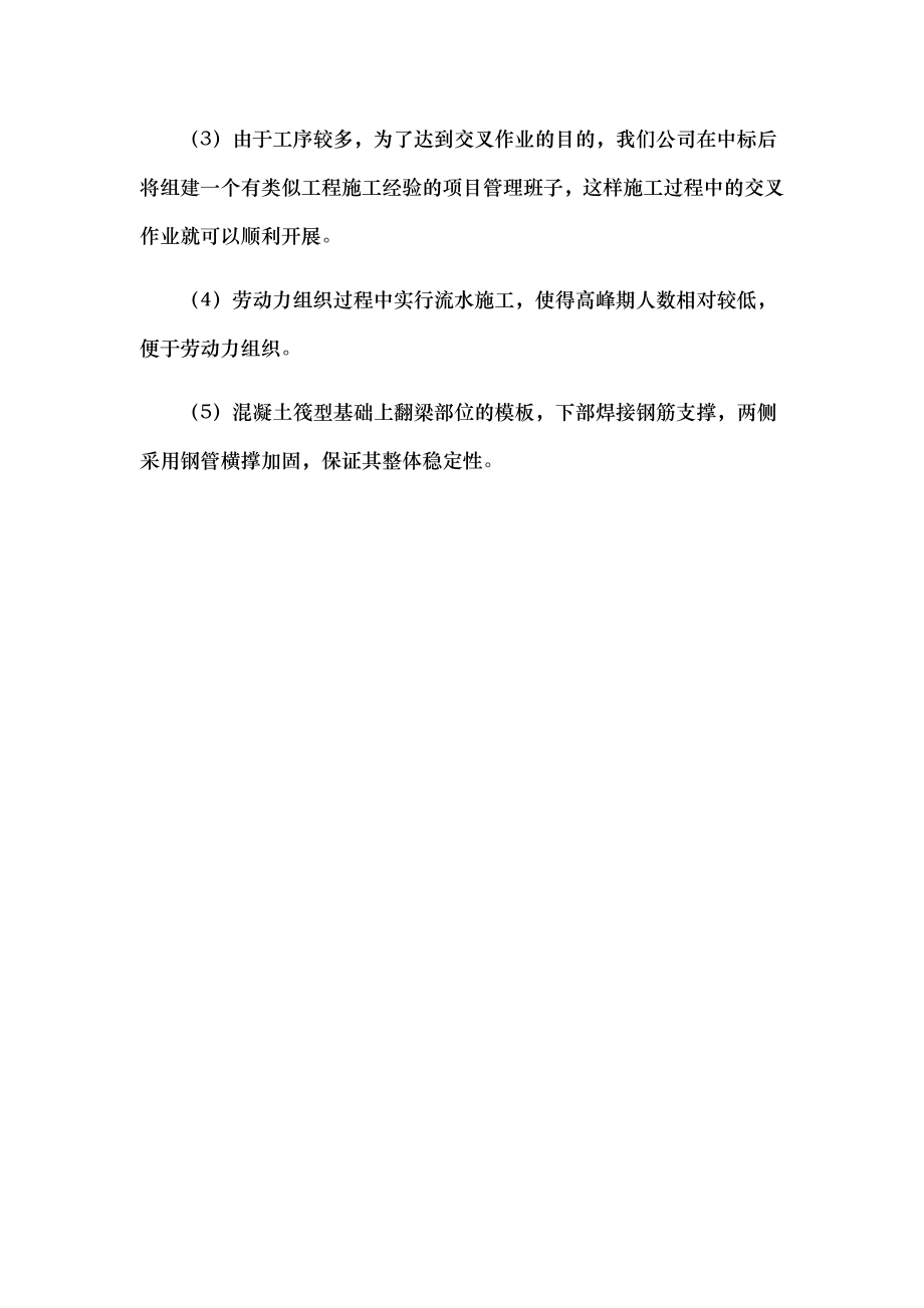 本工程重点难点分析和解决方案.docx_第2页