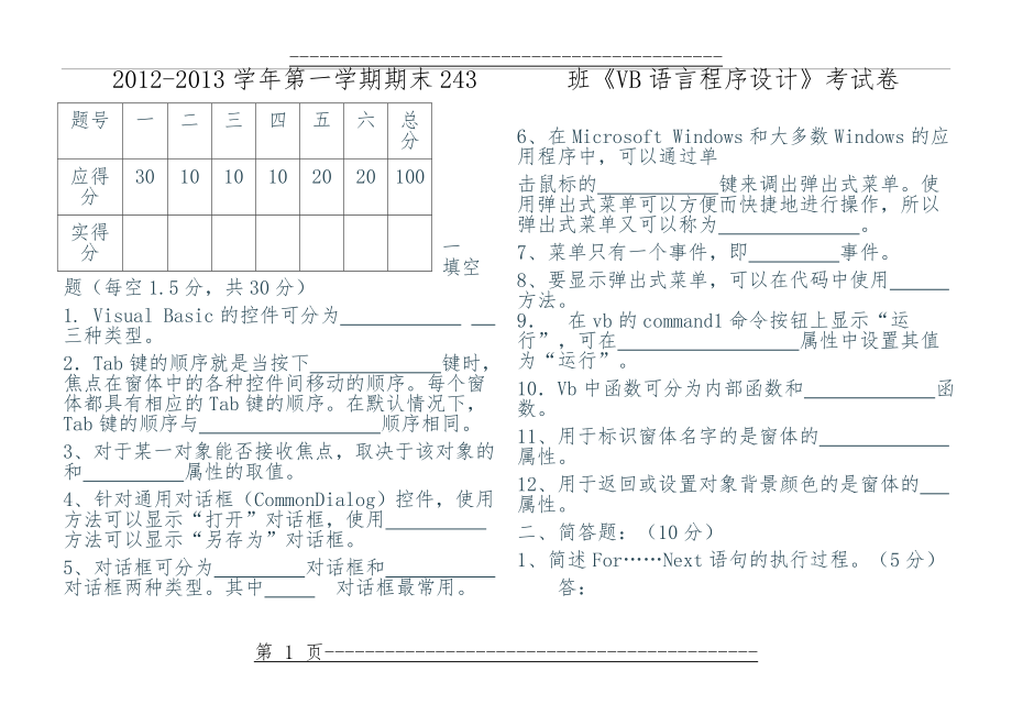 《VB语言程序设计》考试卷(3页).doc_第1页