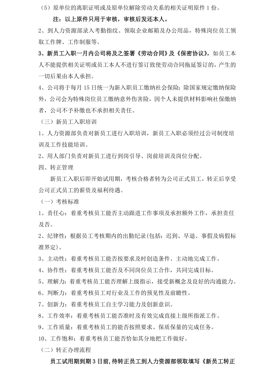 员工入职、转正、离职管理制度.doc_第2页