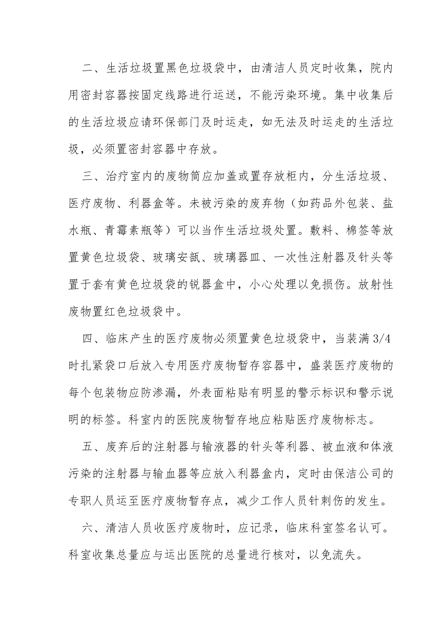 卫生院医疗废物管理制度及职责.doc_第2页