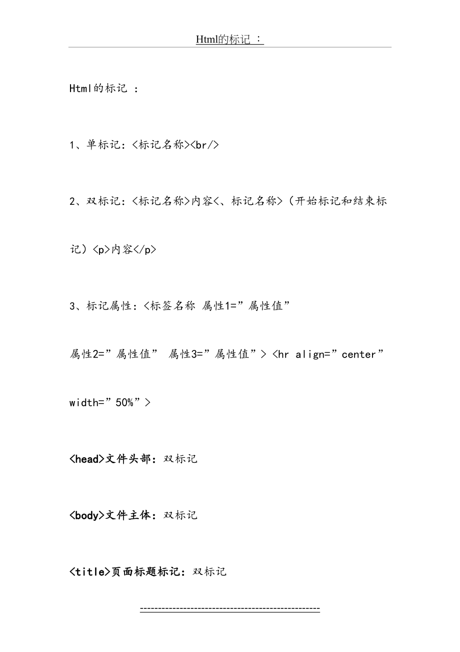 最新html标签大全(DOC).doc_第2页