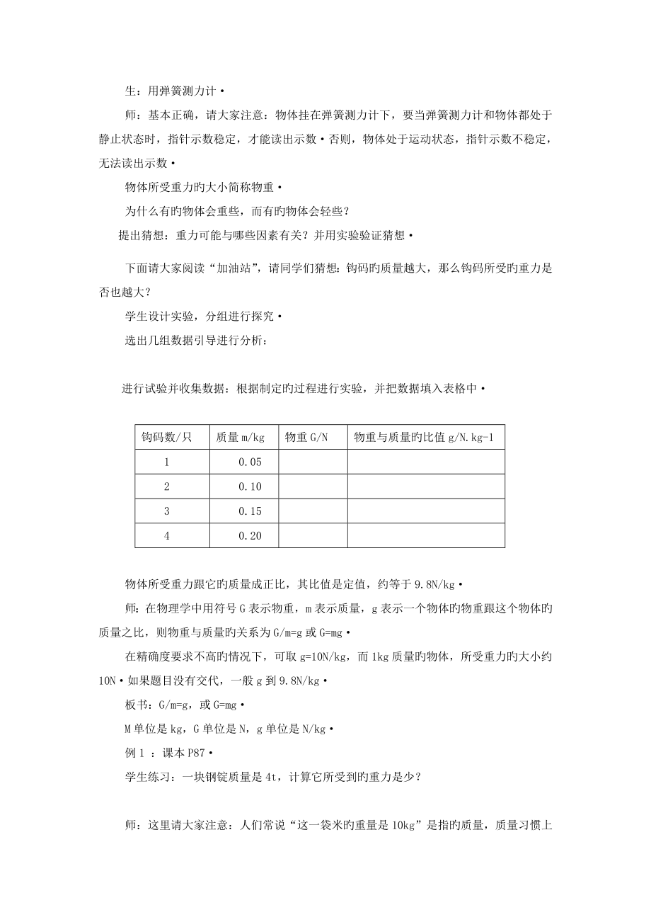 物理初二下沪科版5.4来自地球的力教案.doc_第2页