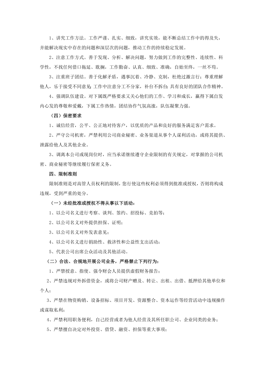 公司高层管理人员工作制度及行为规范.doc_第2页