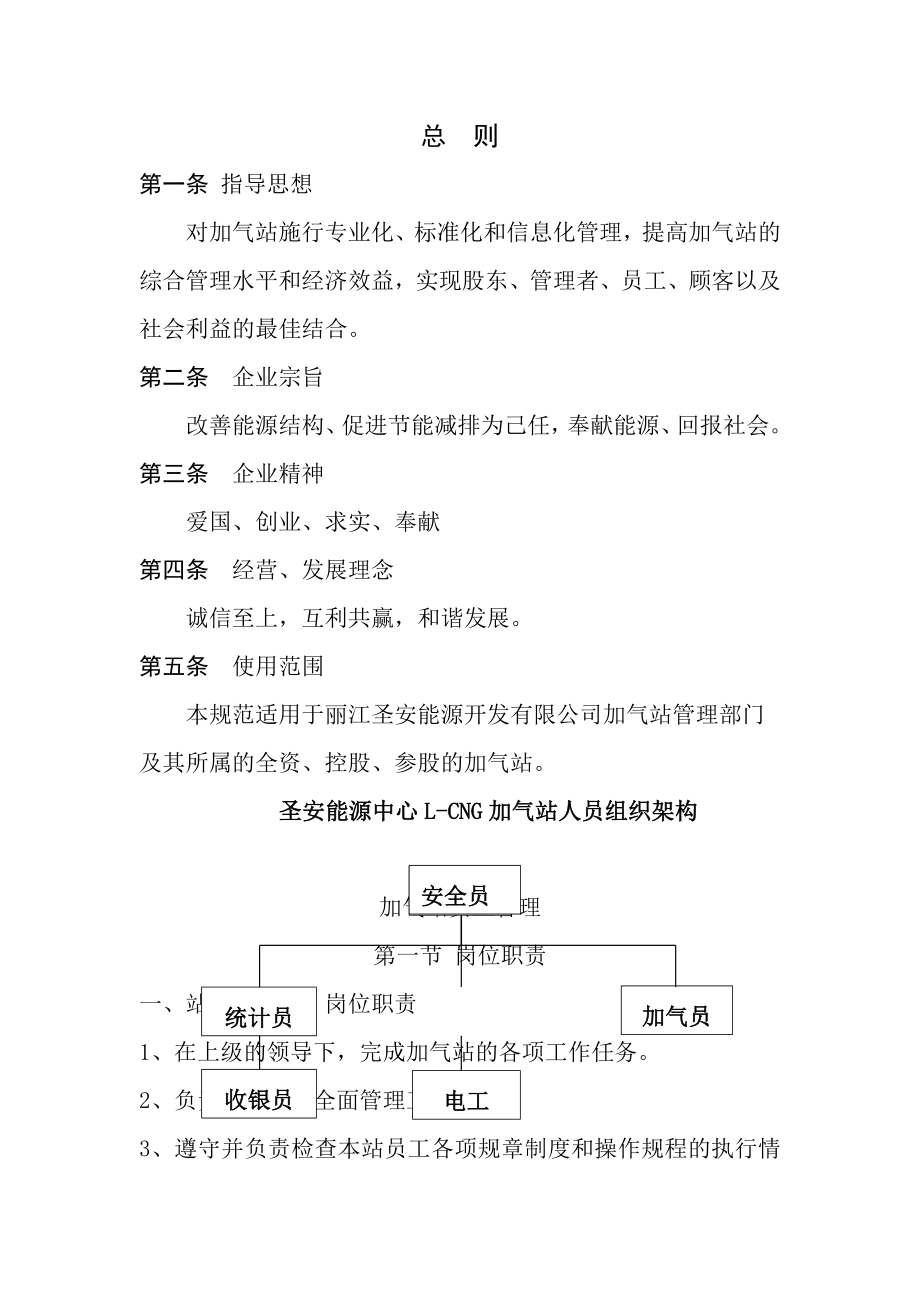 加气站员工管理制度2.docx_第1页