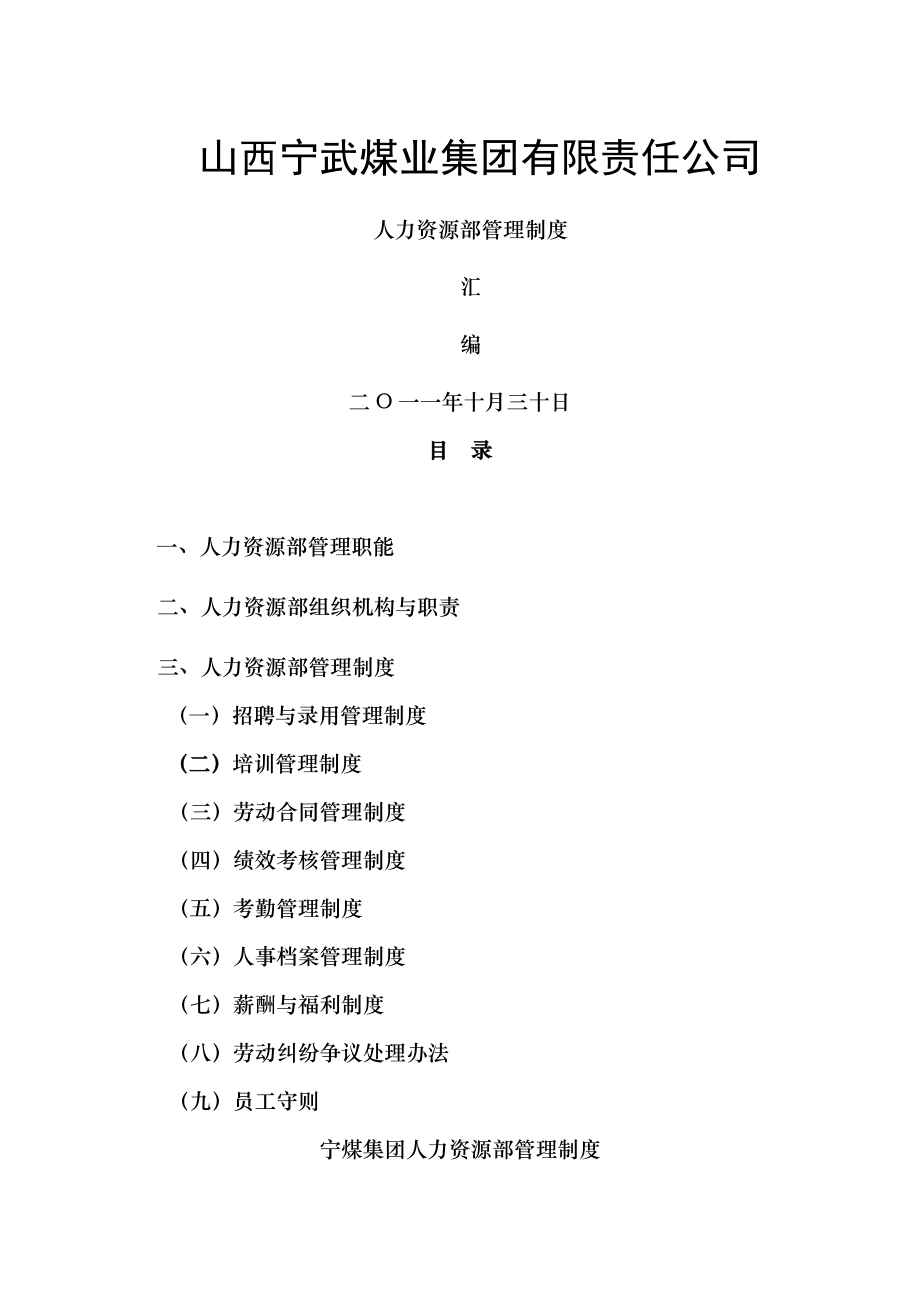 人力资源部制度.doc_第1页