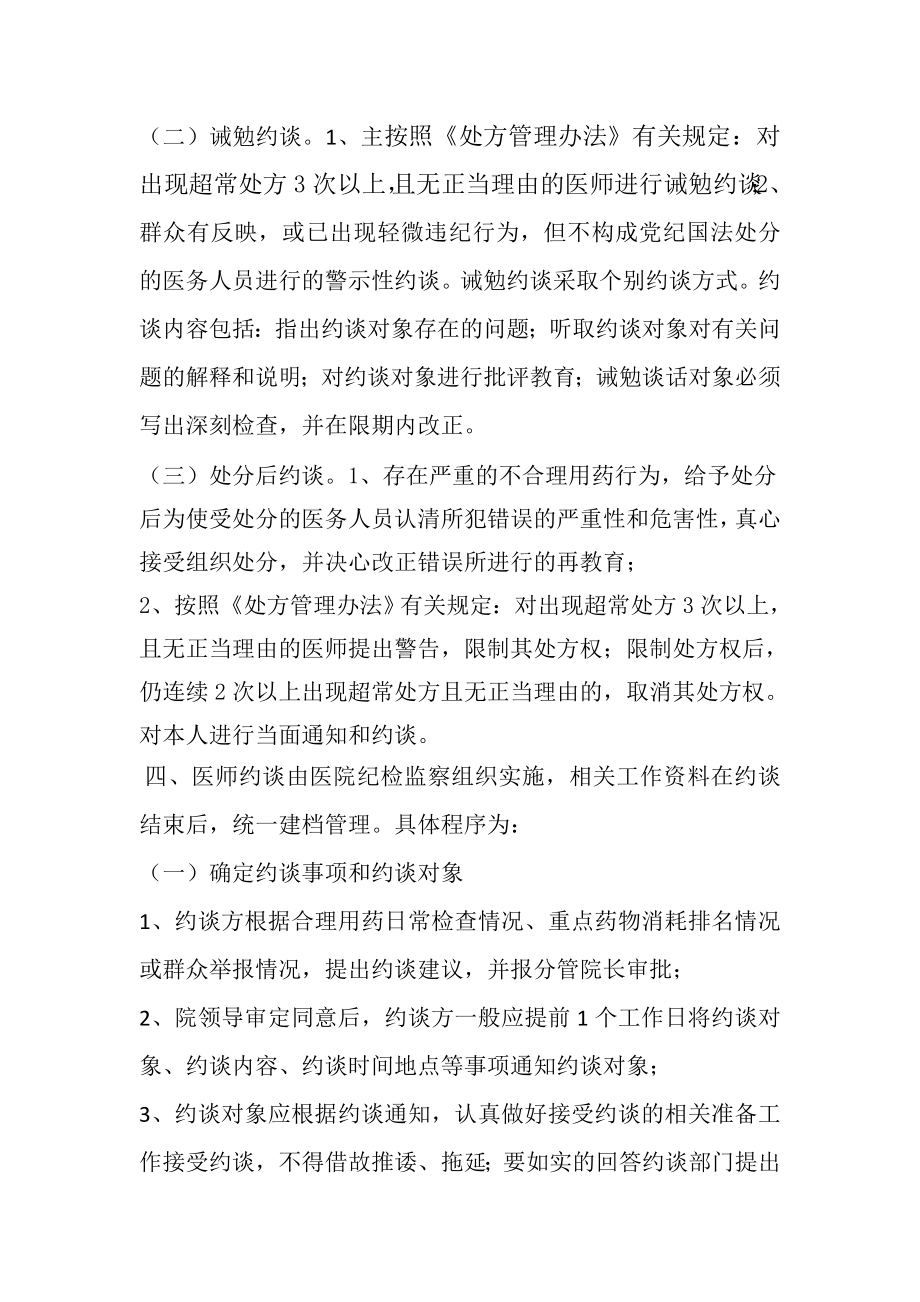 医师合理用药约谈制度.doc_第2页