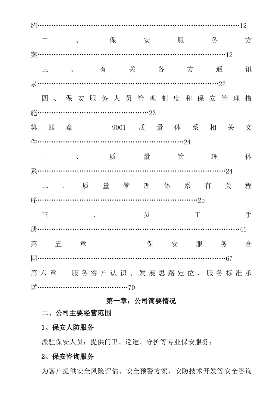 保安服务有限公司管理制度全套.docx_第2页