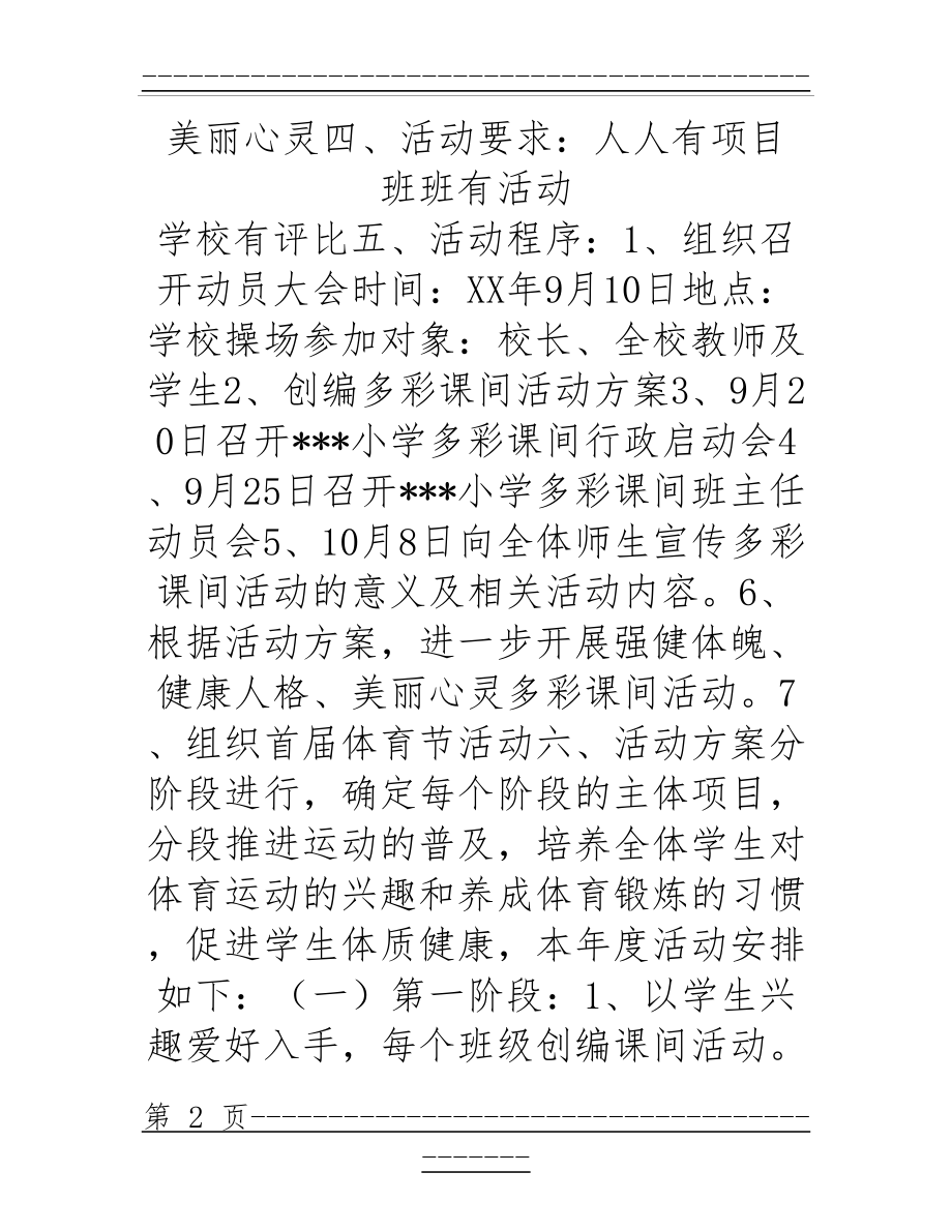 “强健体魄、健康人格、美丽心灵”主题德育教育活动方案(11页).doc_第2页