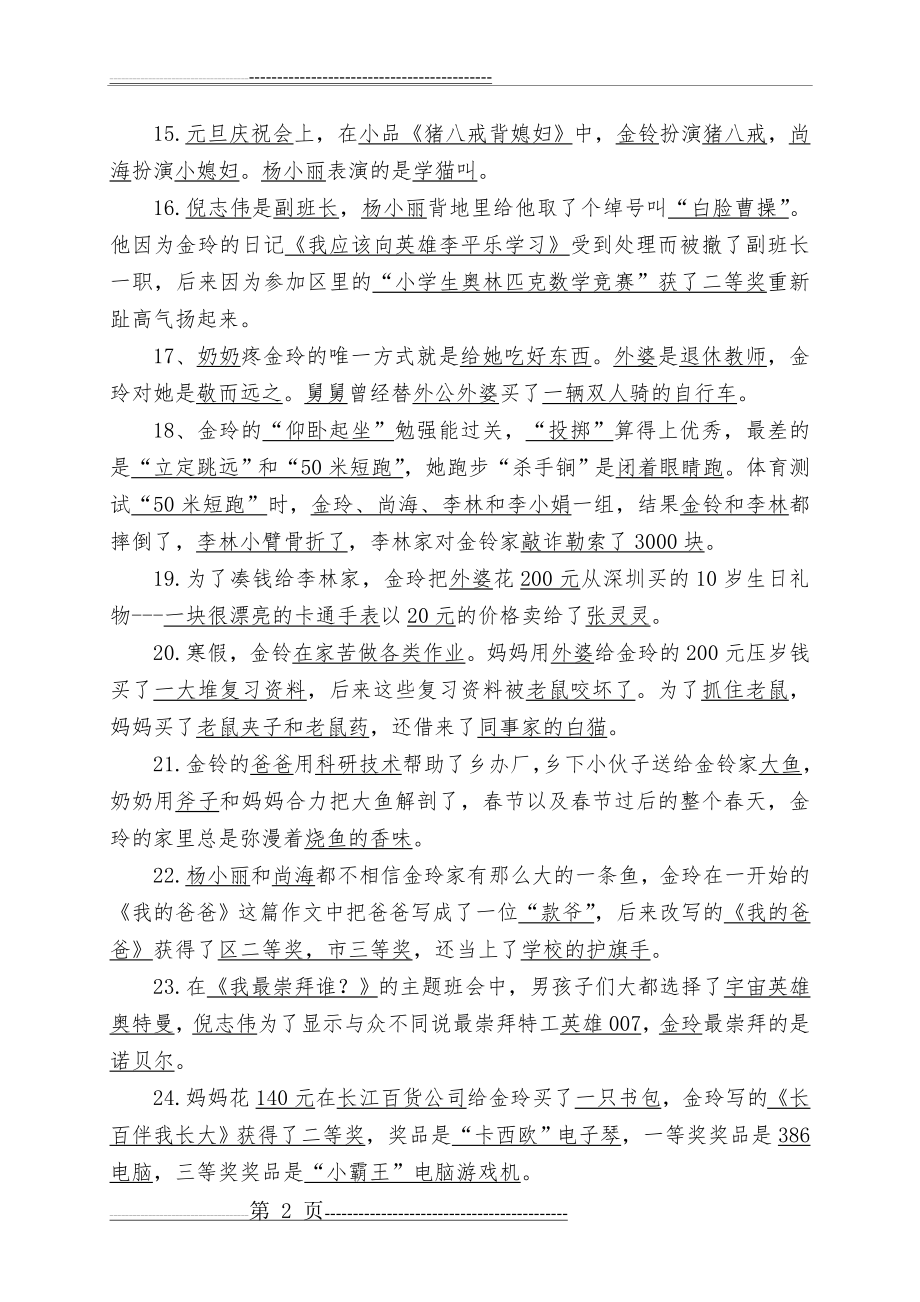 《我要做好孩子》阅读题及答案最新最全面(17页).doc_第2页