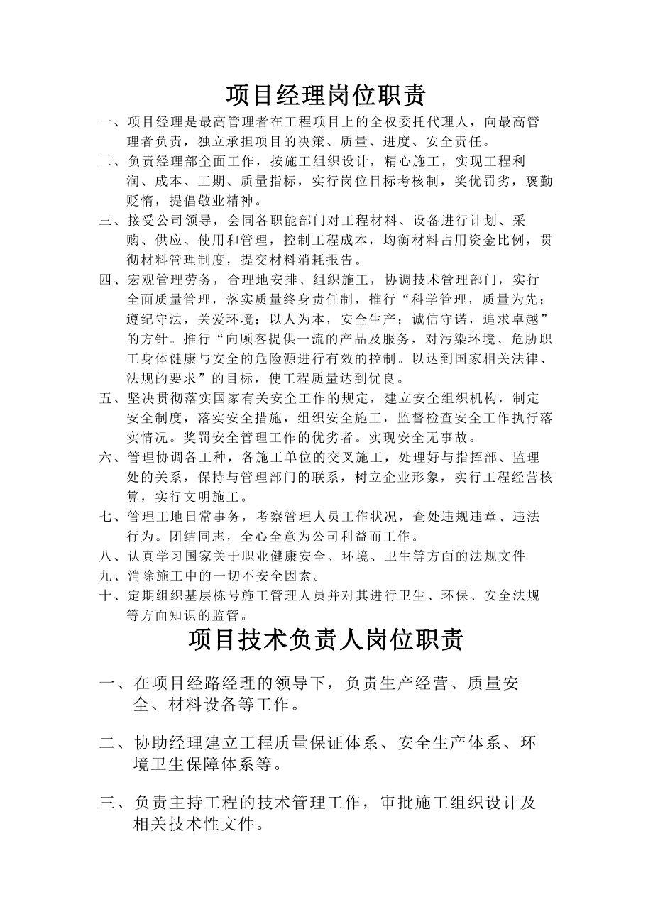 项目部各项岗位职责.docx_第1页