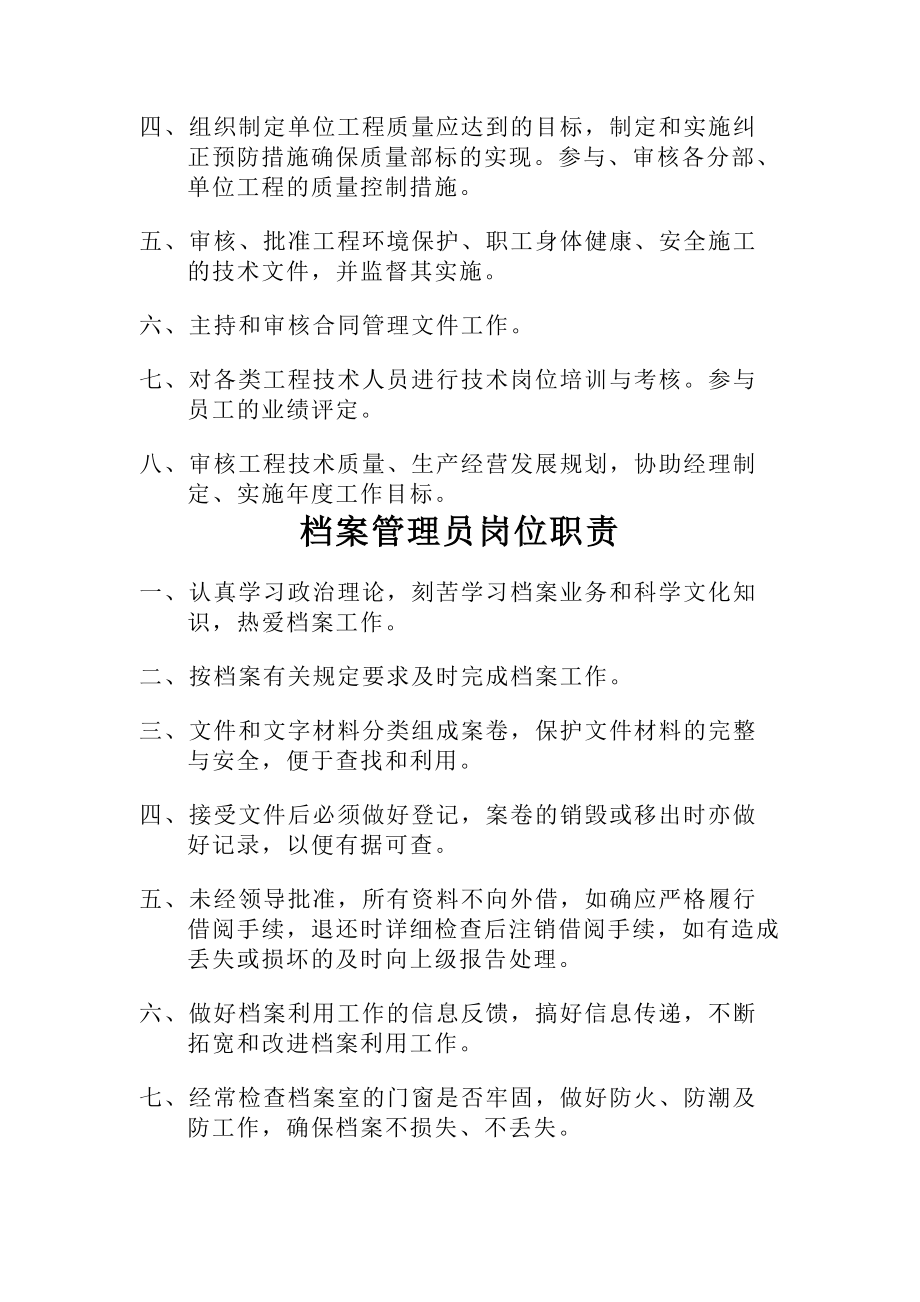 项目部各项岗位职责.docx_第2页