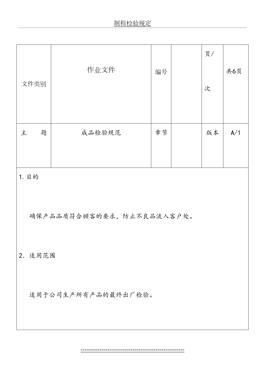 最新LED-成品检验规范.doc_第2页