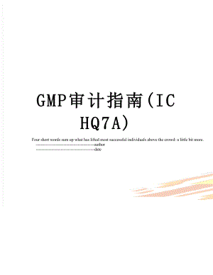 最新GMP审计指南(ICHQ7A).doc