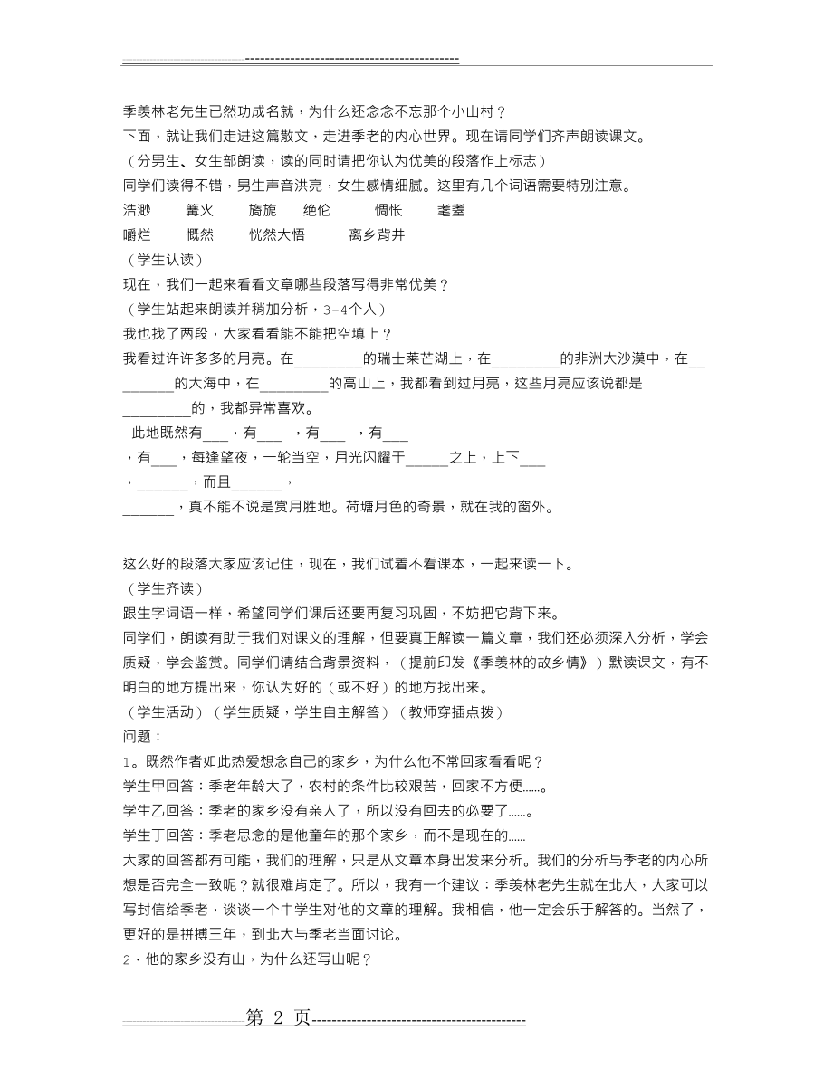 《月是故乡明》教案(4页).doc_第2页