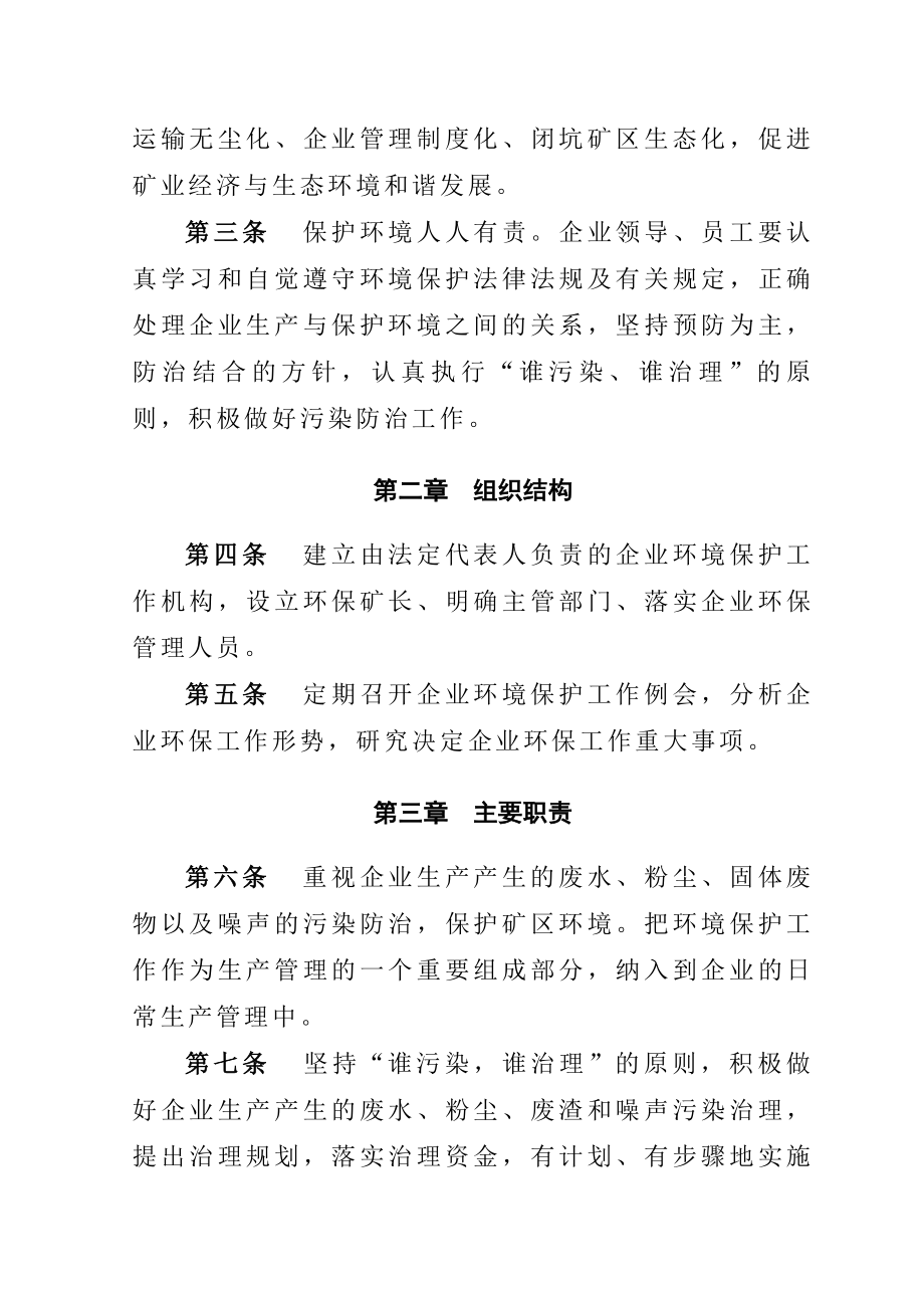 矿山企业环保工作制度.docx_第2页