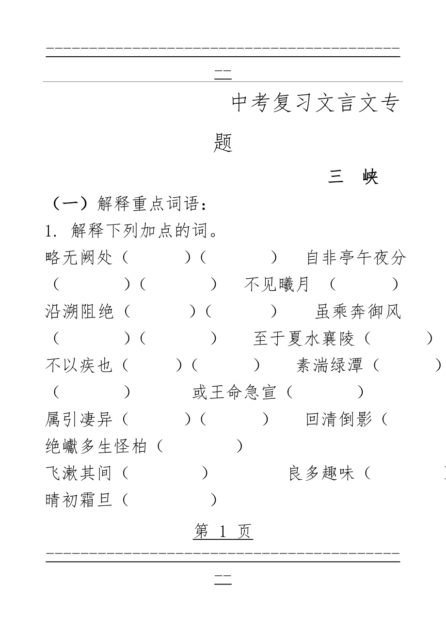 《三峡》复习及中考试题集(9页).doc_第1页