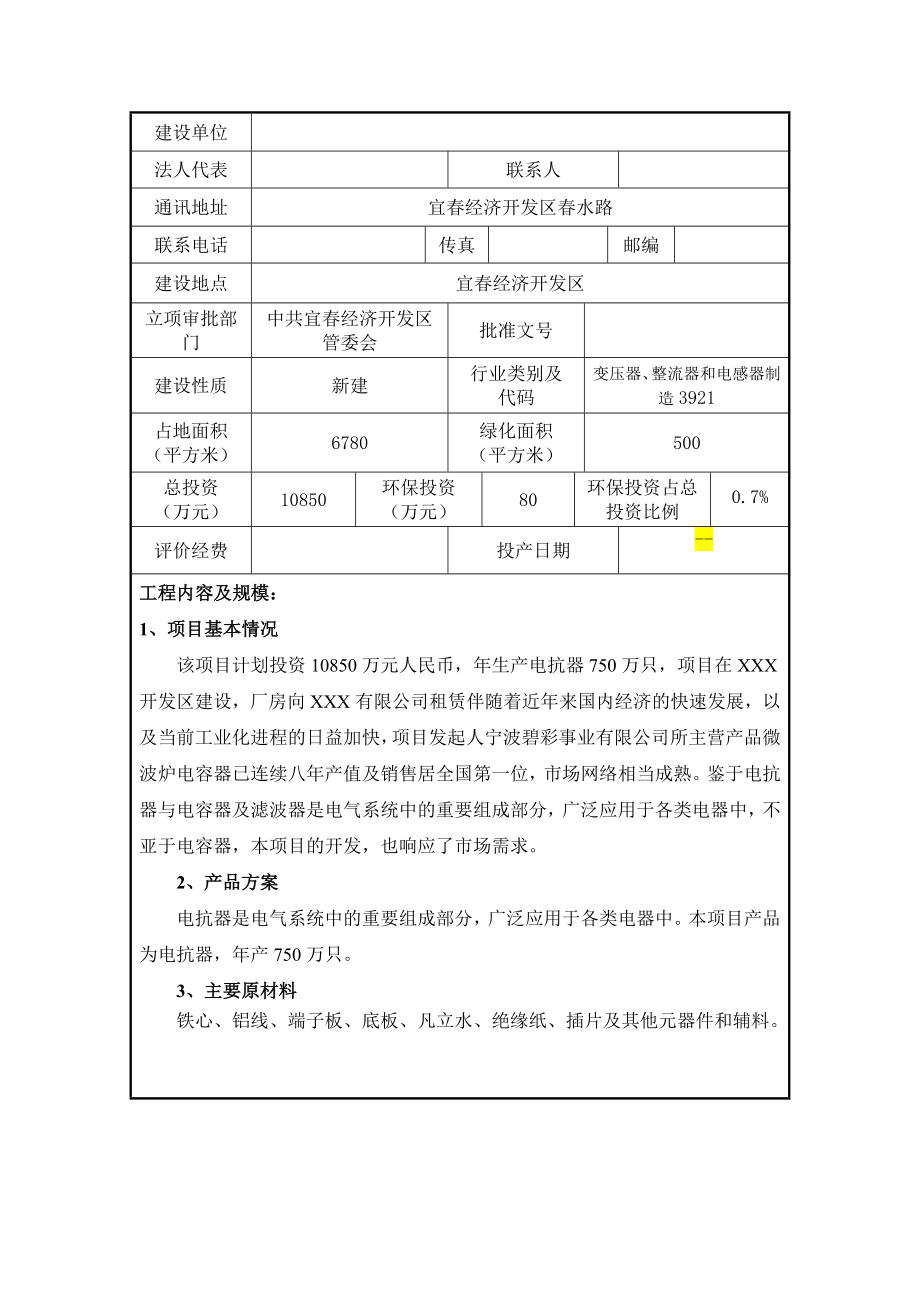 电抗器生产项目环评报告书.doc_第2页