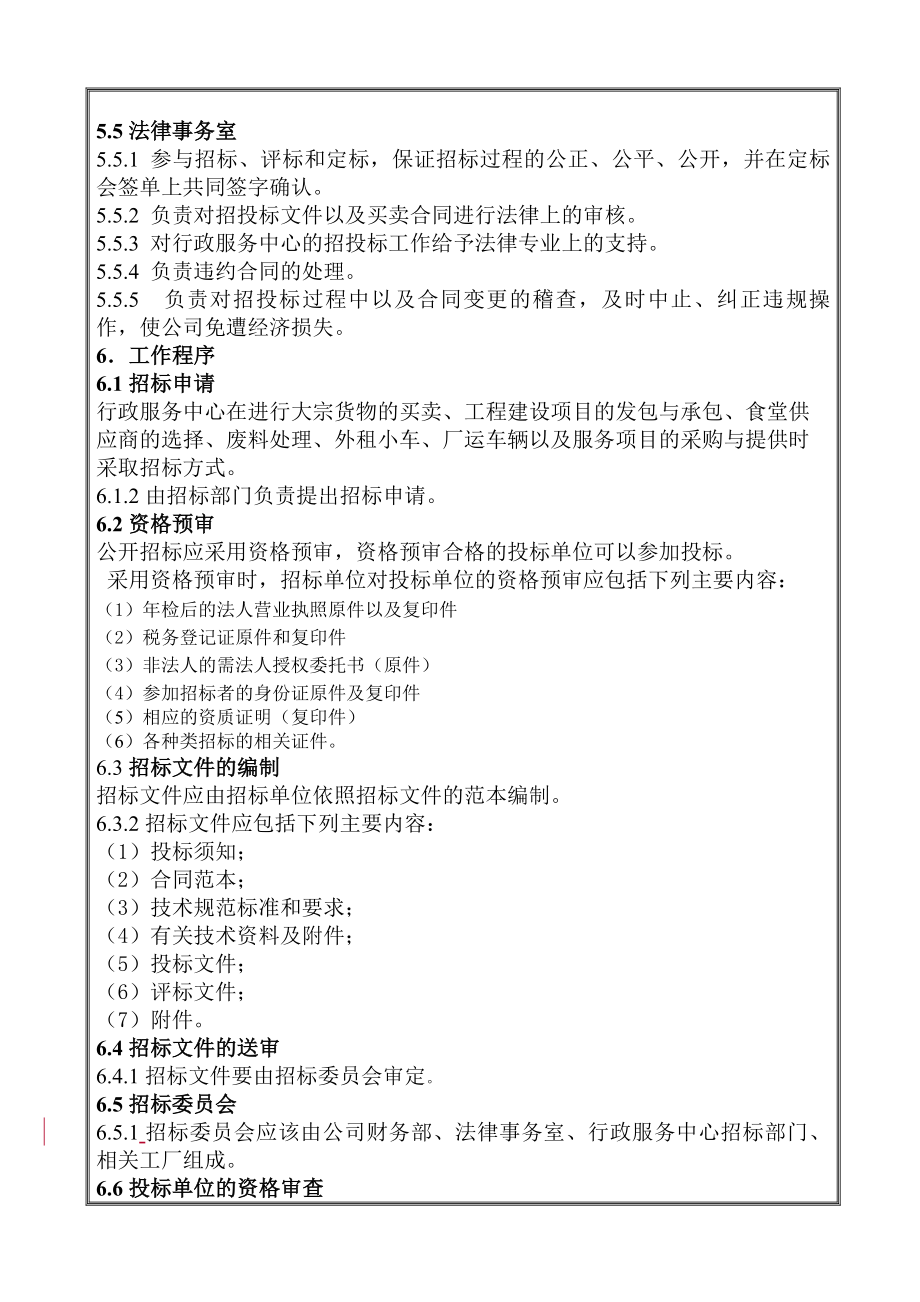 行政服务中心招标管理制度.docx_第2页