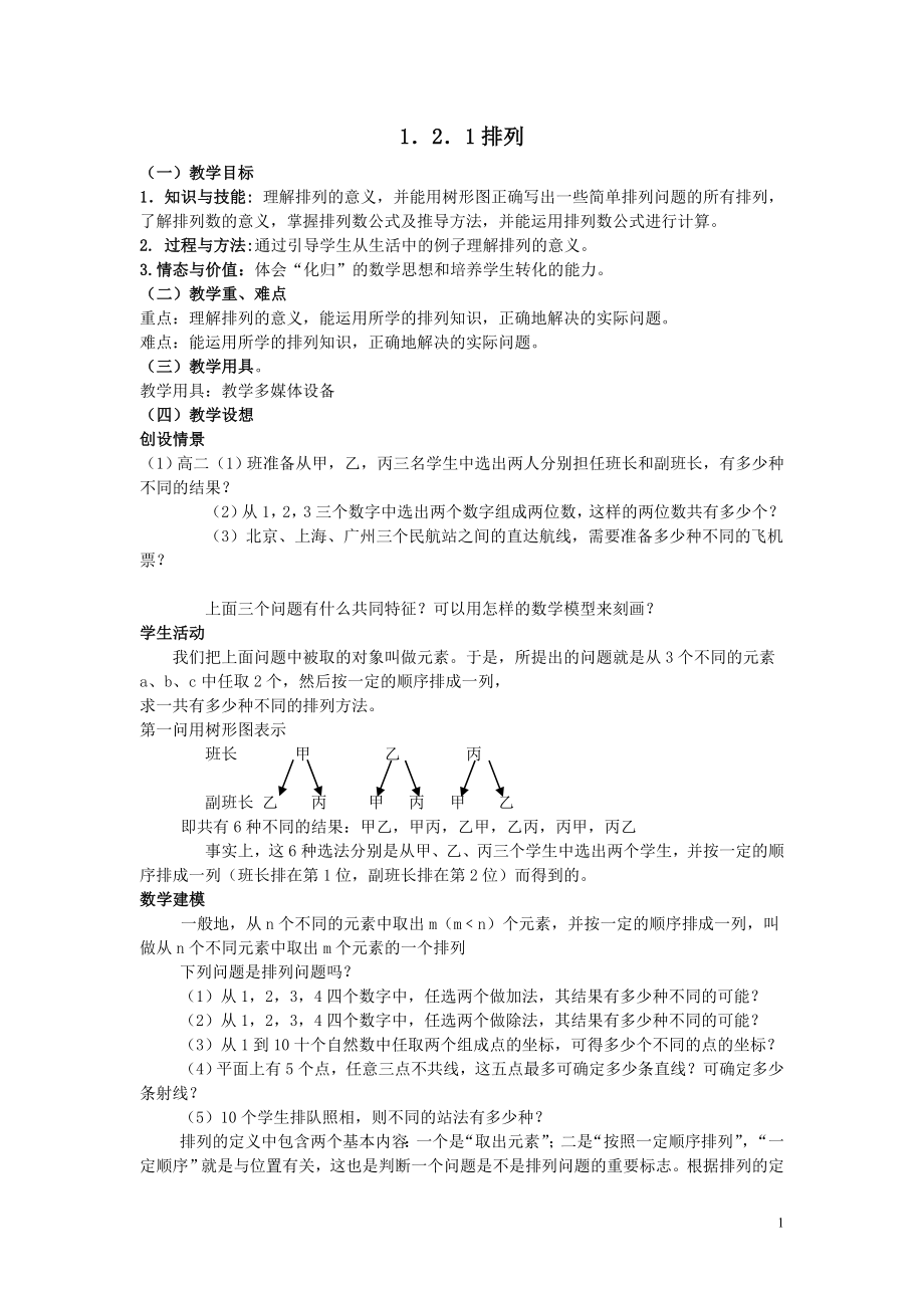 排列教案.doc_第1页