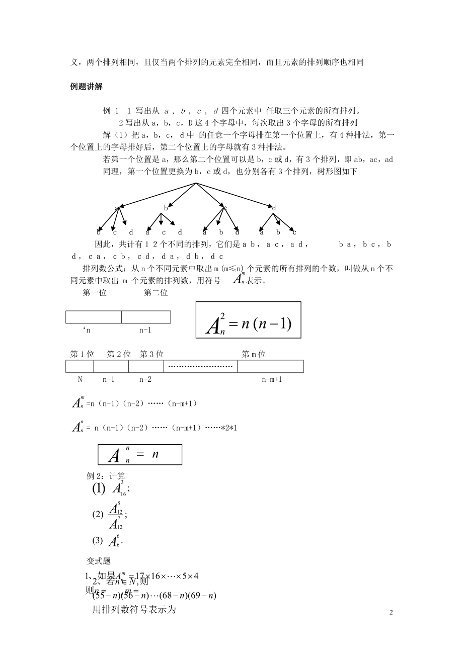 排列教案.doc_第2页