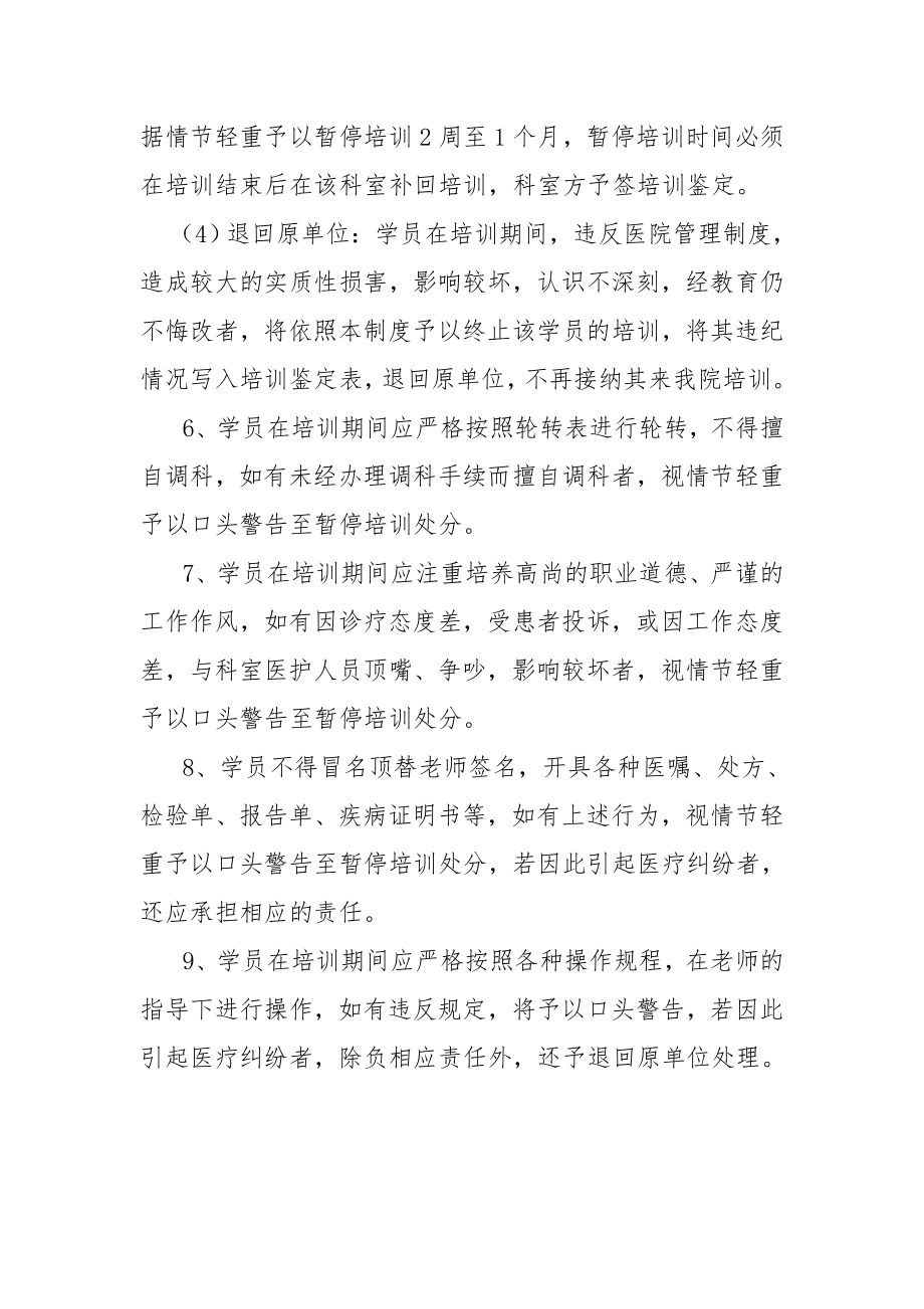 全科医生培训奖惩管理制度.doc_第2页