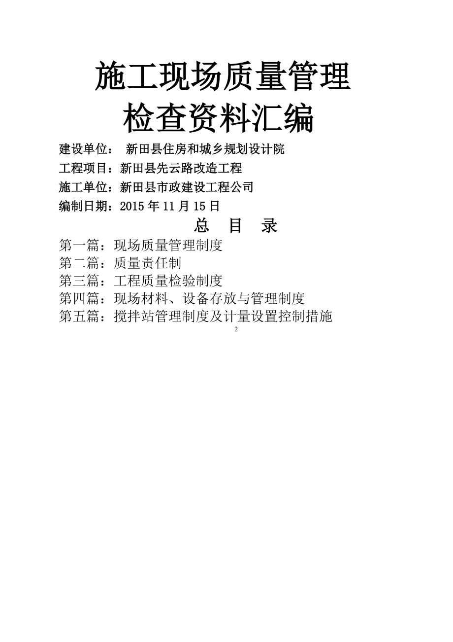 现场质量管理制度齐全.docx_第1页