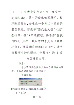 vb的操作题(有答案)(83页).doc