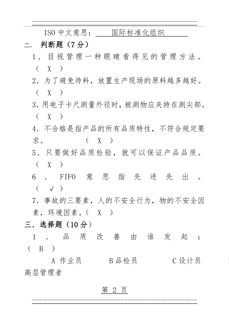 IQC考试题答案(7页).doc_第2页