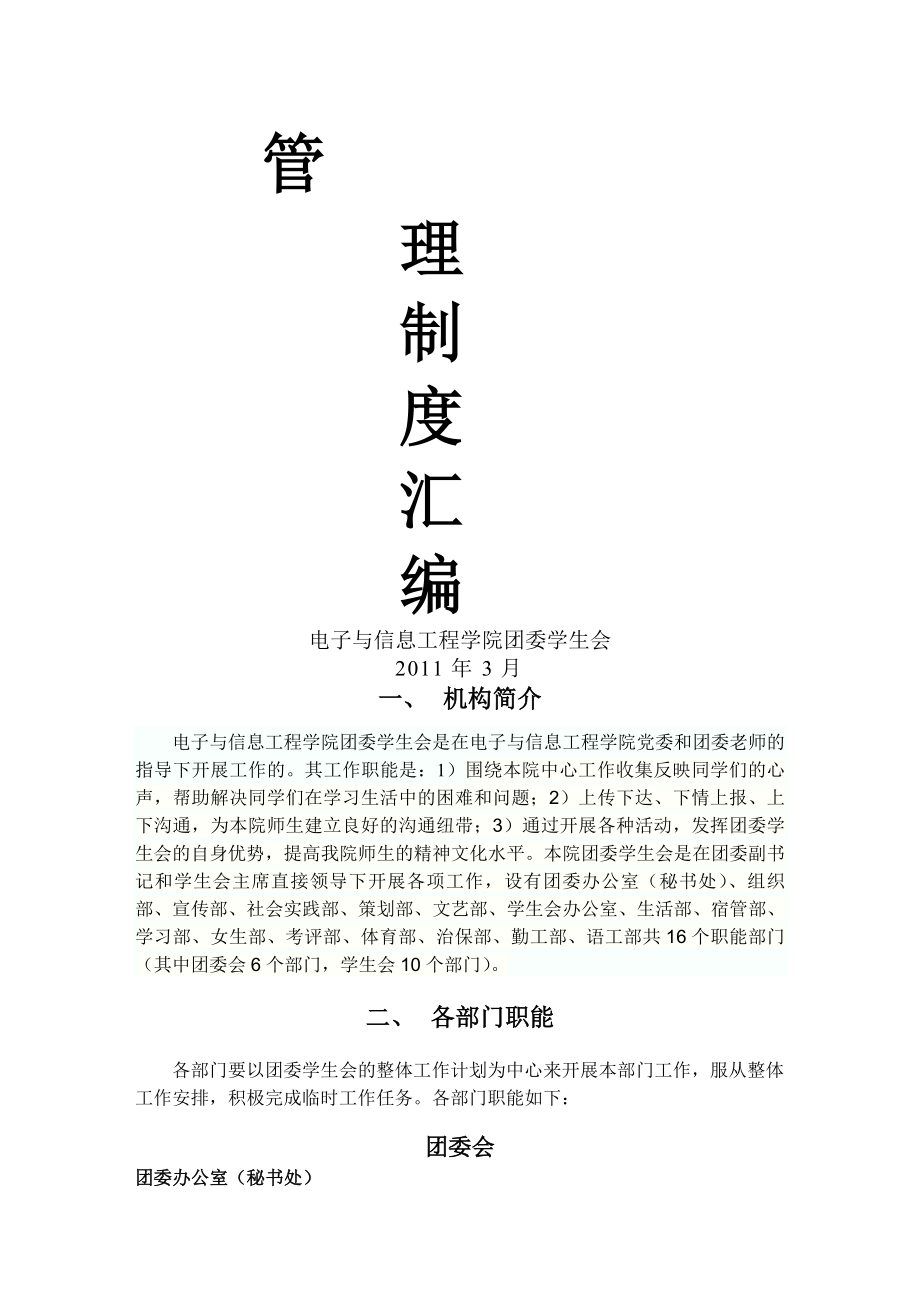 电信学院团委学生会管理制度汇编.docx_第1页